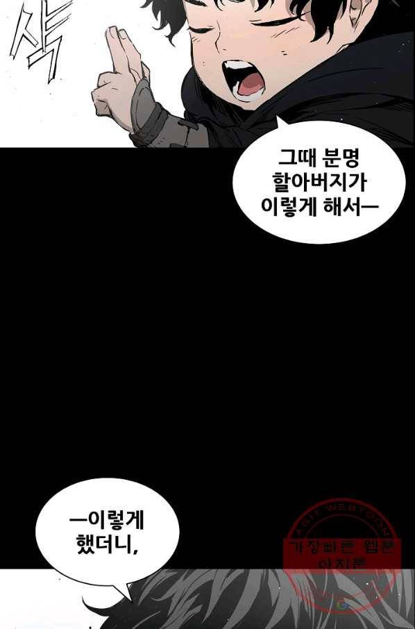 칼집의 아이 94화 14