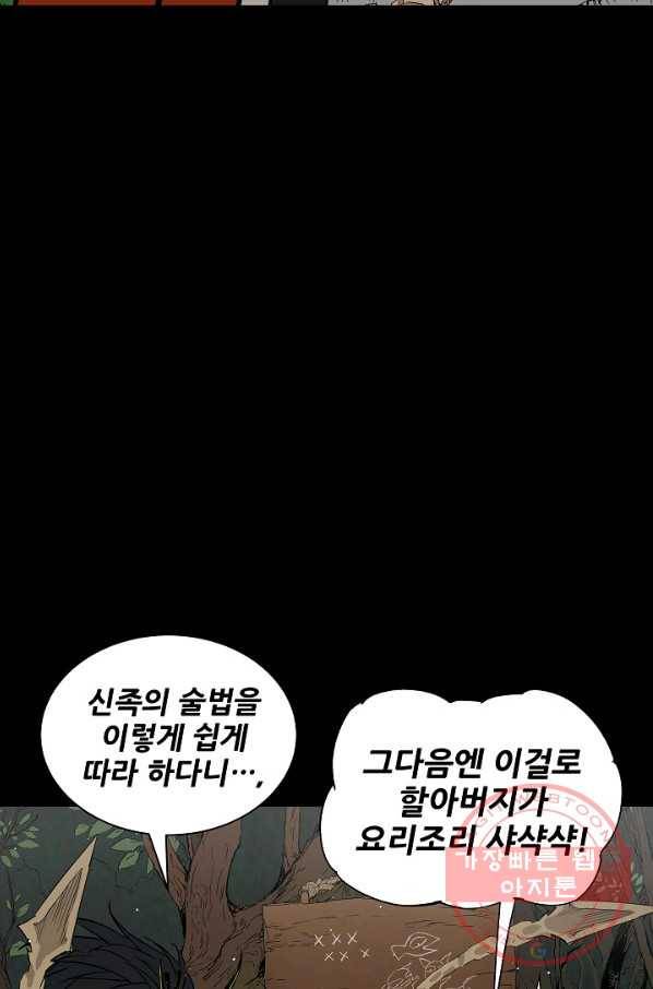 칼집의 아이 94화 17