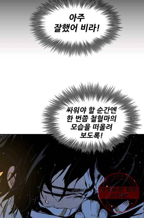 칼집의 아이 94화 19