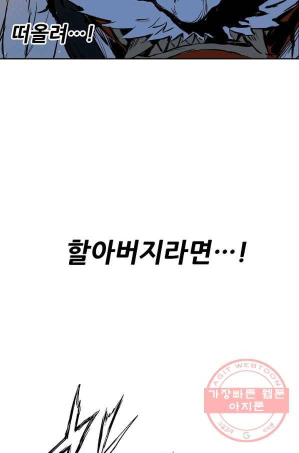 칼집의 아이 94화 20