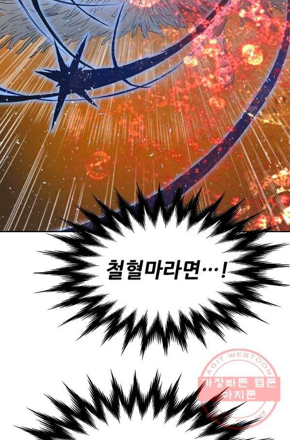 칼집의 아이 94화 22