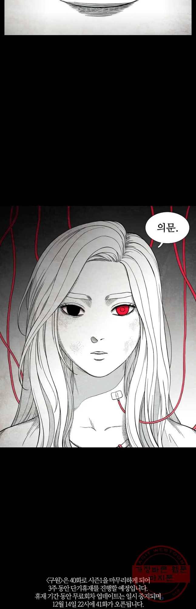 구원 40화 44