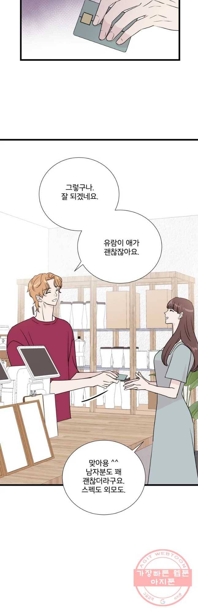 두번째 썸 번외편 1. 진후 이야기 5화 2