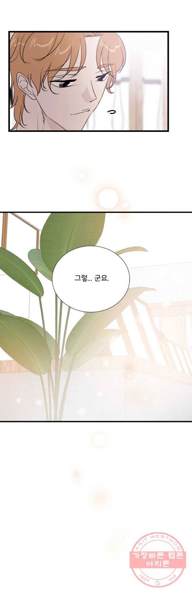 두번째 썸 번외편 1. 진후 이야기 5화 3
