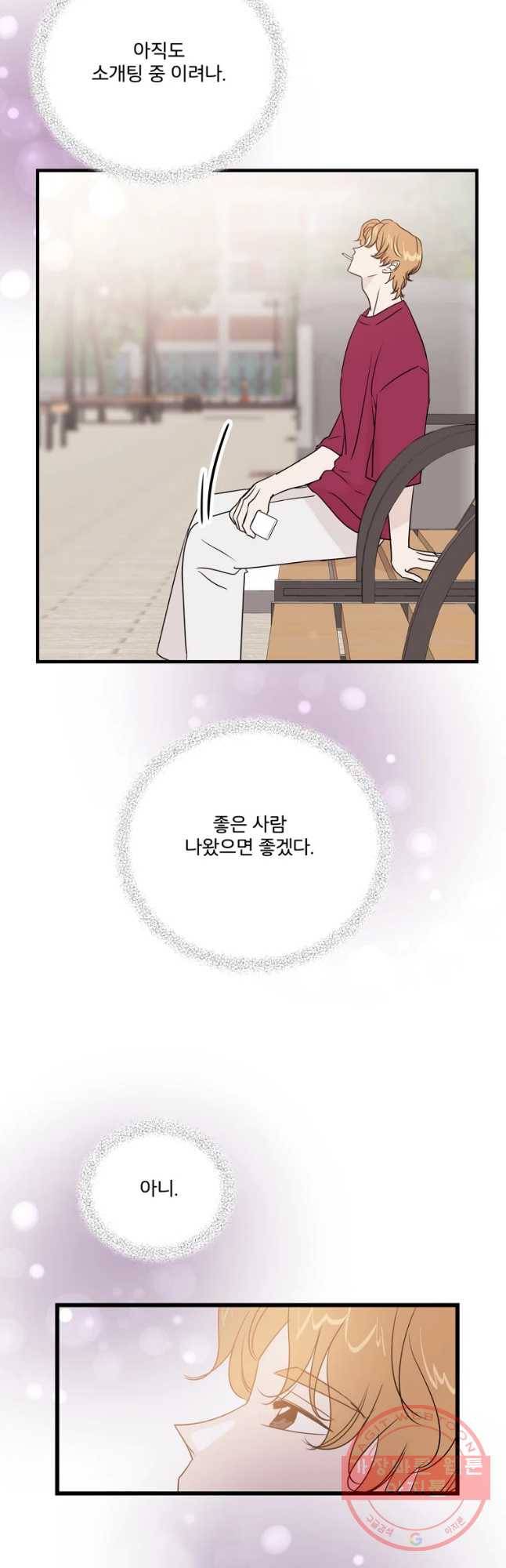 두번째 썸 번외편 1. 진후 이야기 5화 6