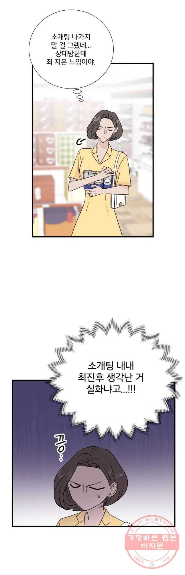 두번째 썸 번외편 1. 진후 이야기 5화 10
