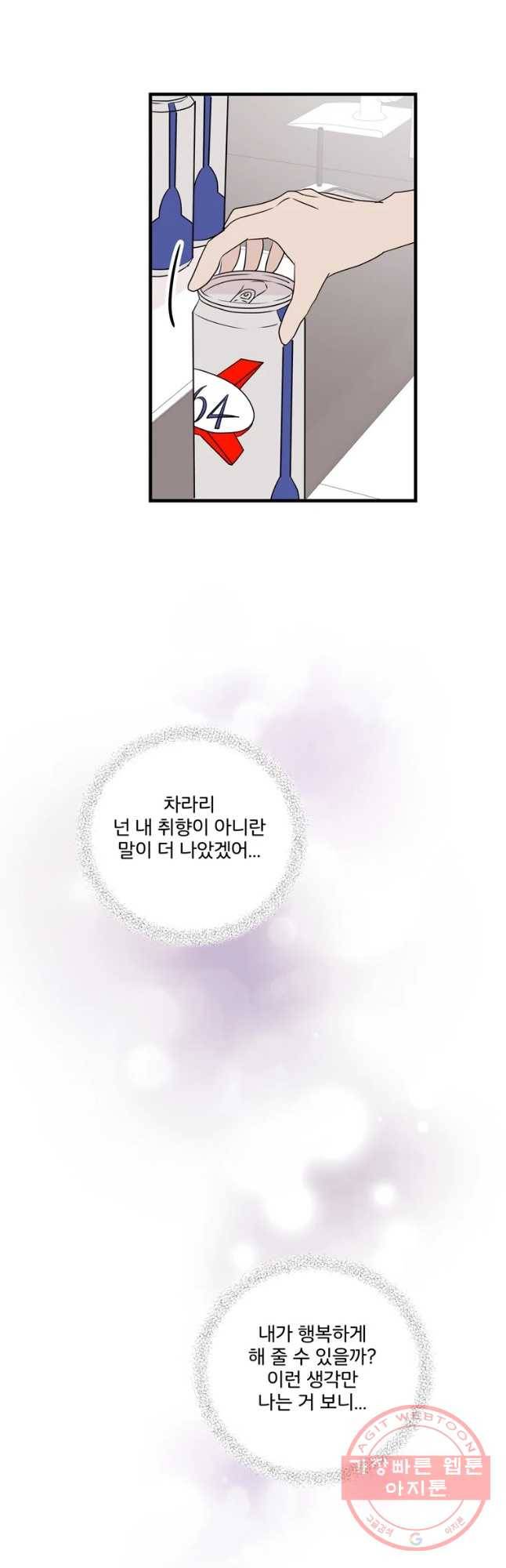 두번째 썸 번외편 1. 진후 이야기 5화 11