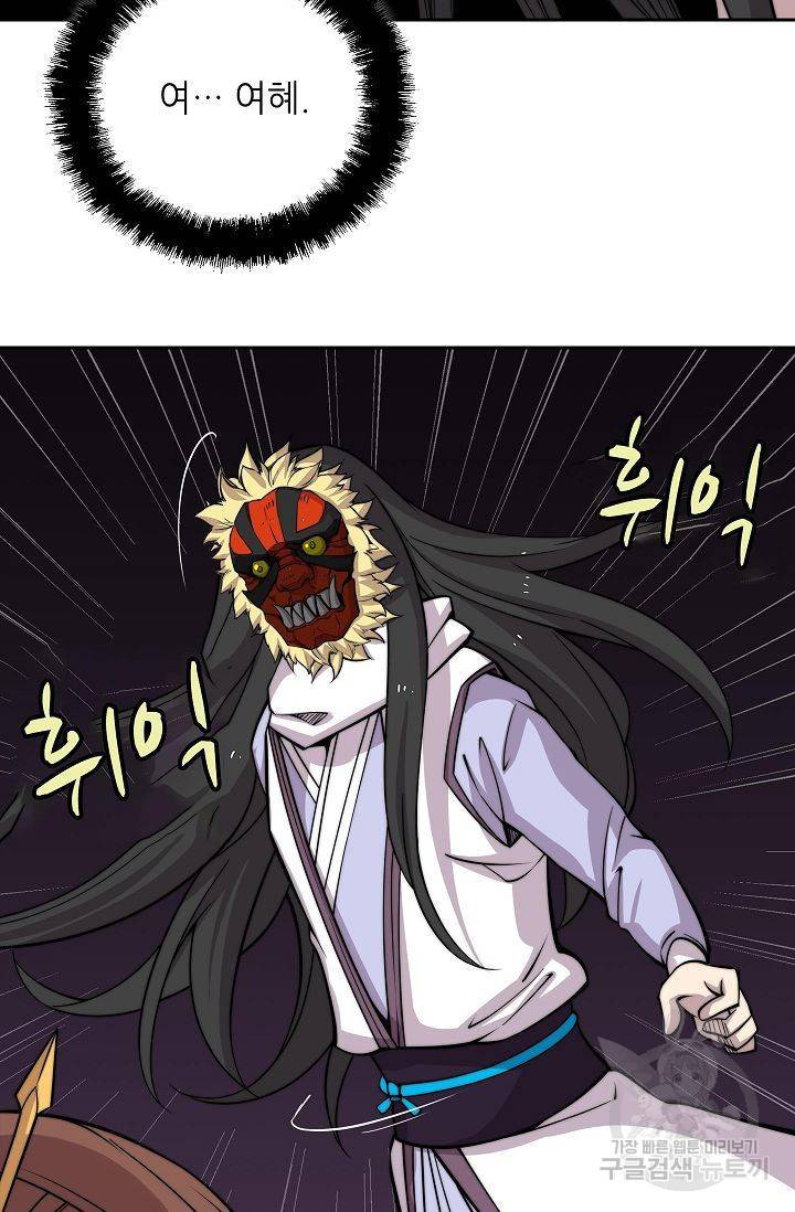 무림제왕의 은퇴생활 66화 11