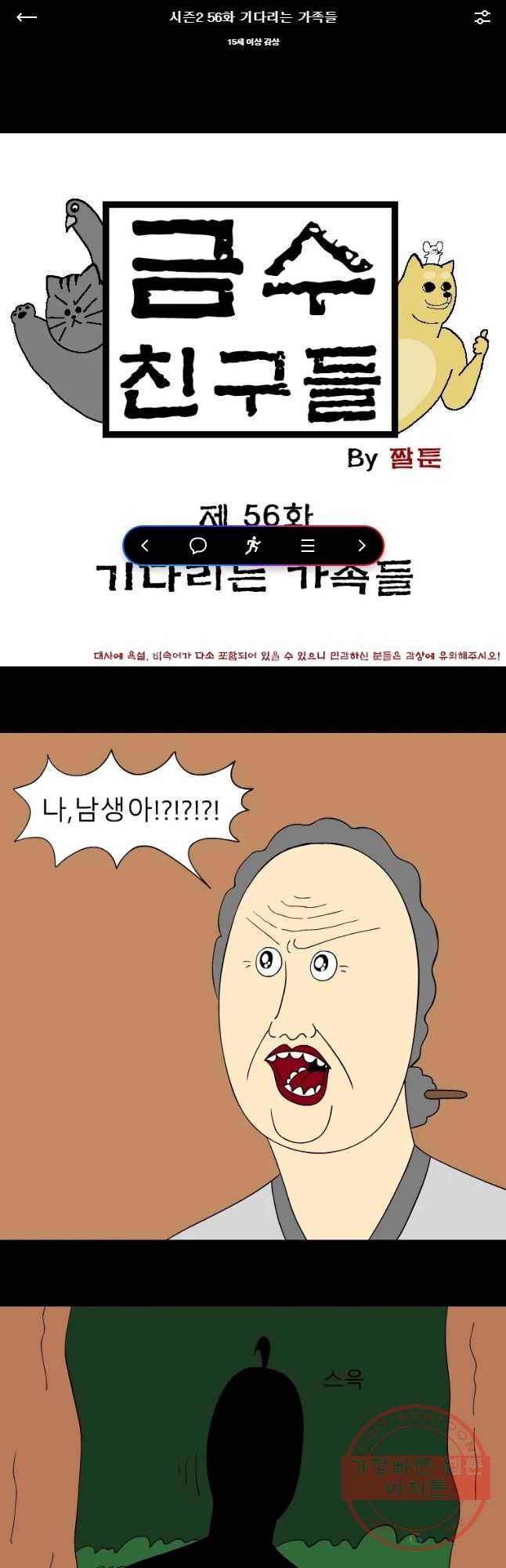 금수친구들 시즌2 56화 기다리는 가족들 1
