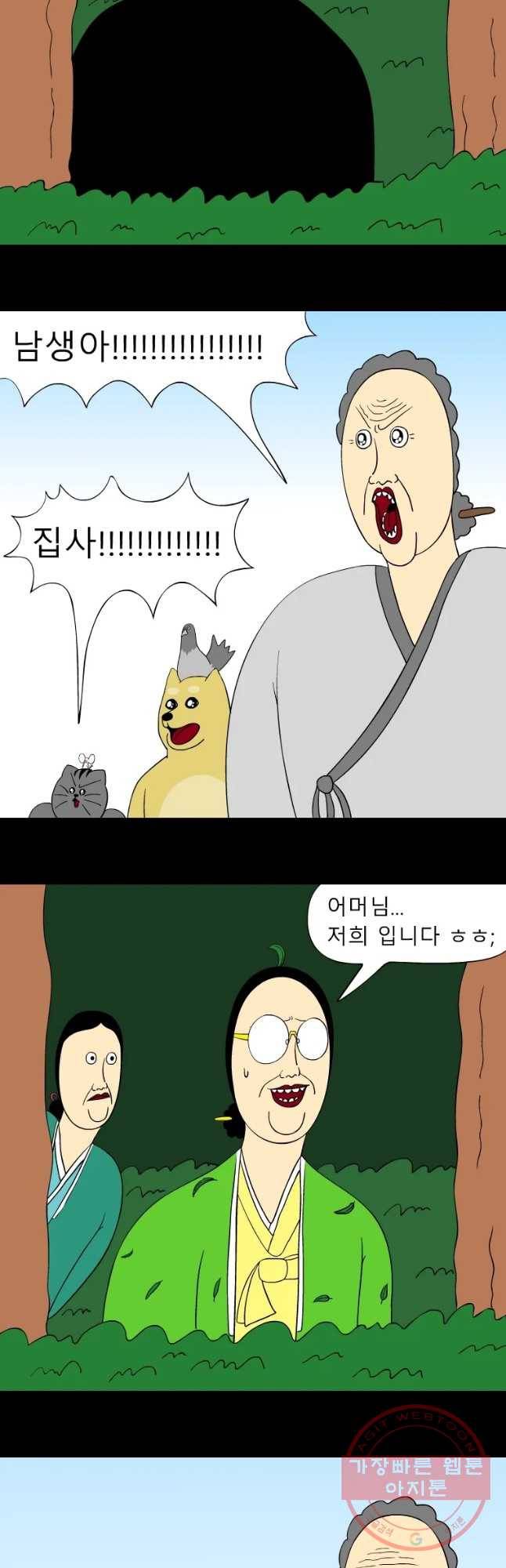 금수친구들 시즌2 56화 기다리는 가족들 2