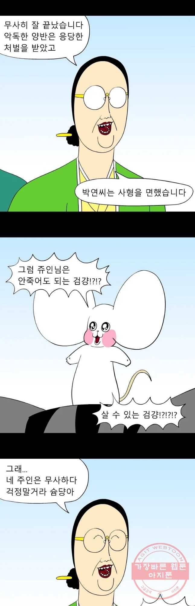 금수친구들 시즌2 56화 기다리는 가족들 4