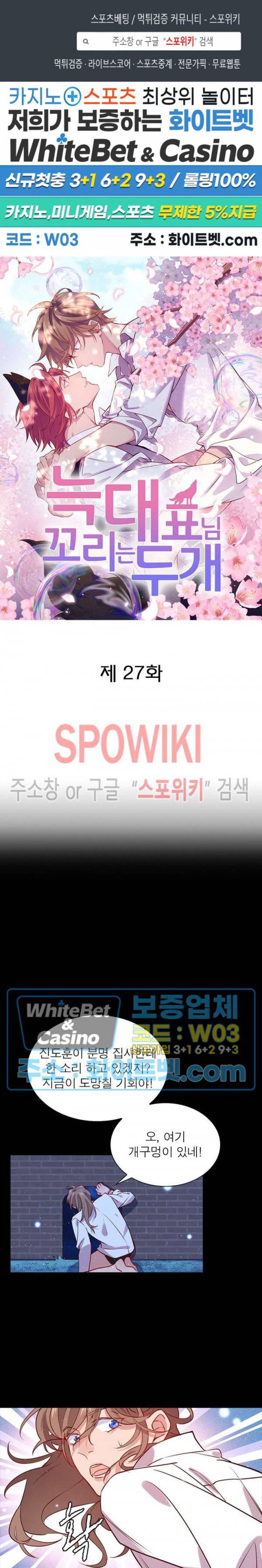 늑대표님 꼬리는 두 개 27화 1