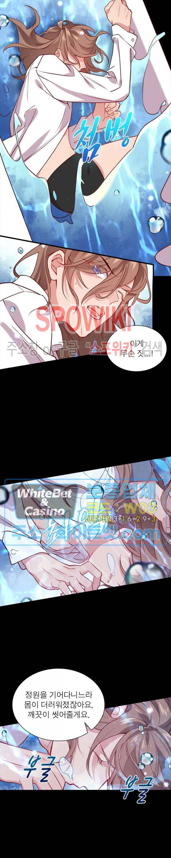 늑대표님 꼬리는 두 개 27화 3