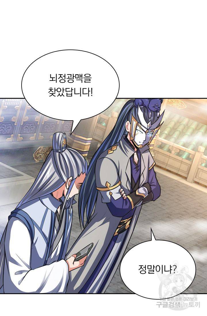 신무천존 46화 2