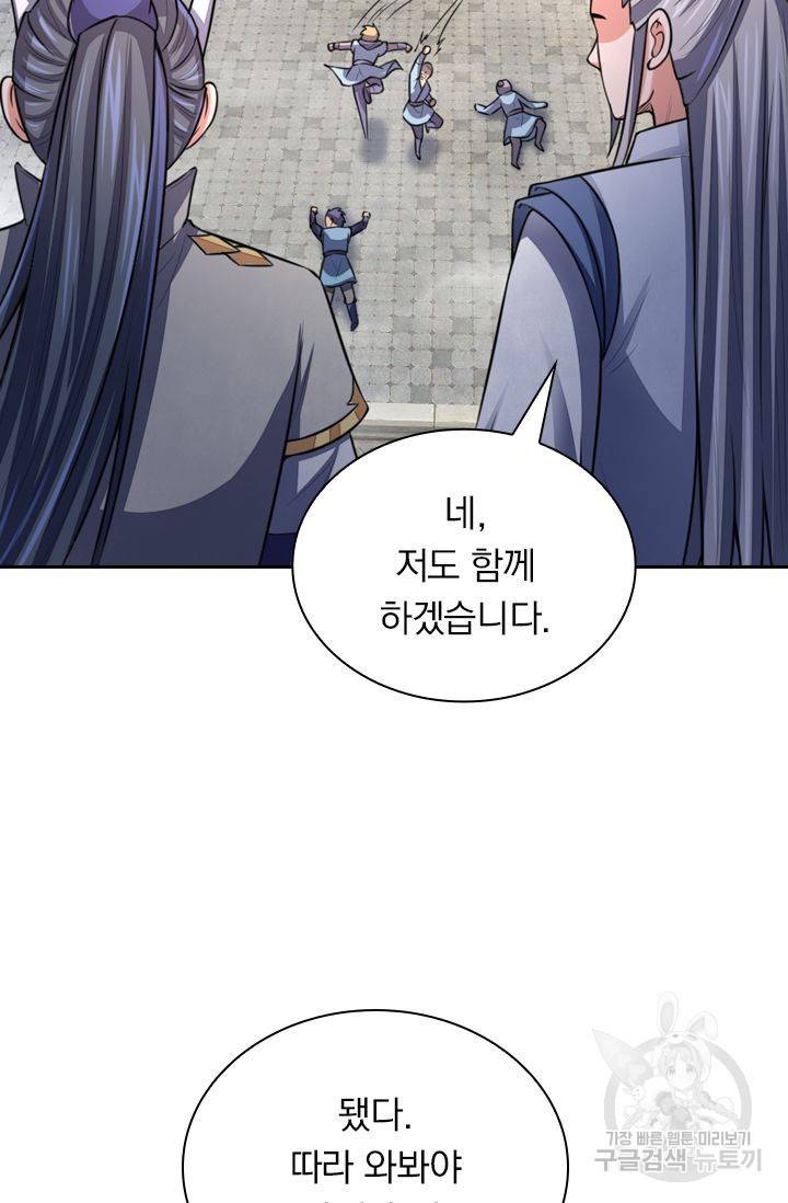 신무천존 46화 5