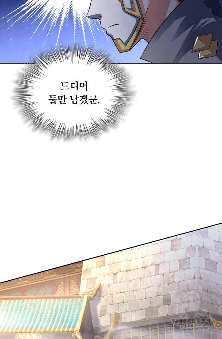 신무천존 46화 10