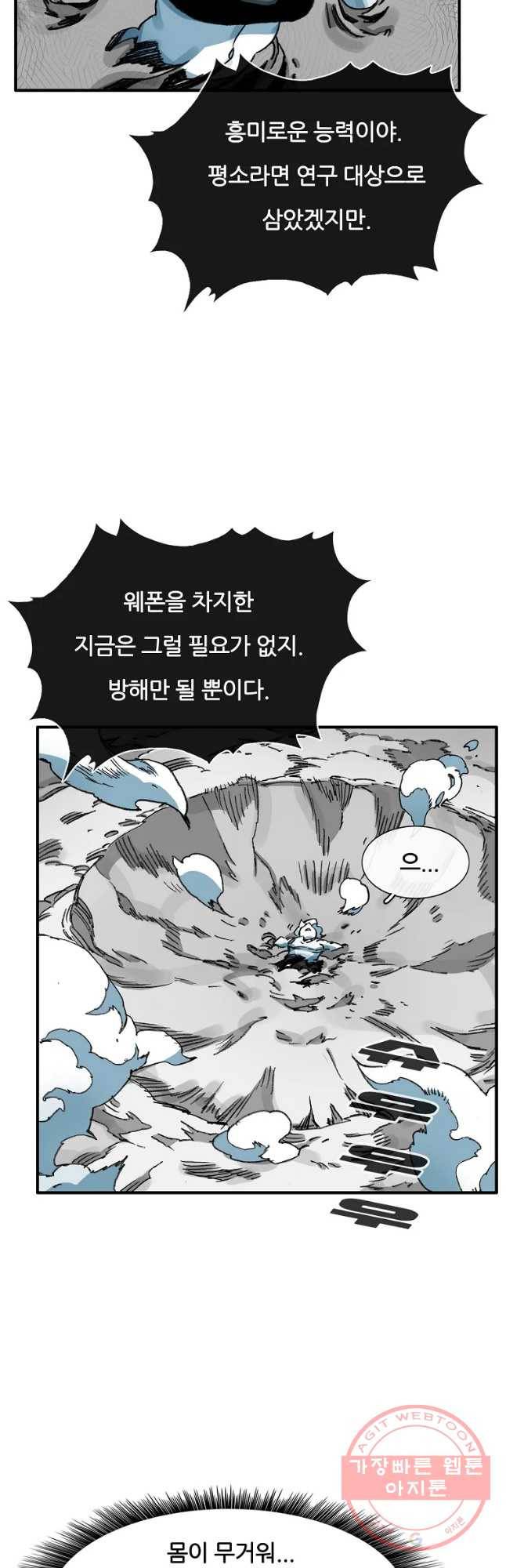 죽어도! 치우 88화 2