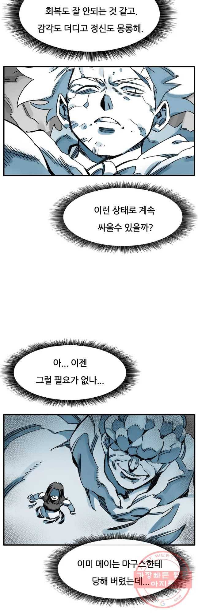 죽어도! 치우 88화 3