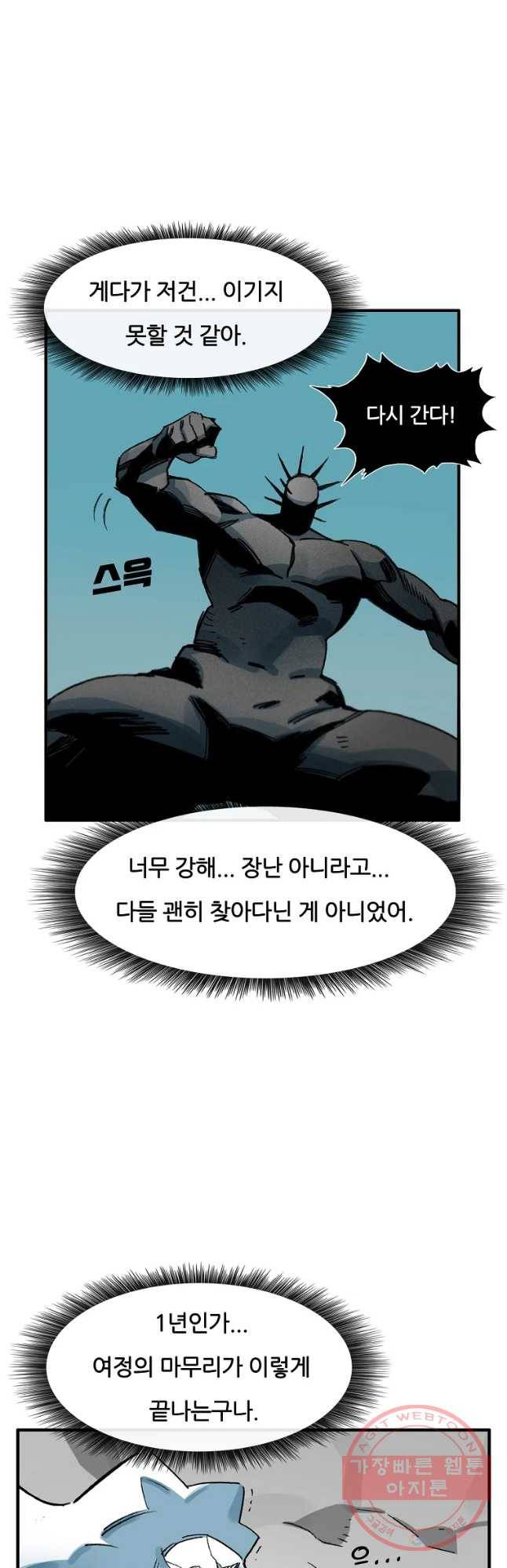 죽어도! 치우 88화 4