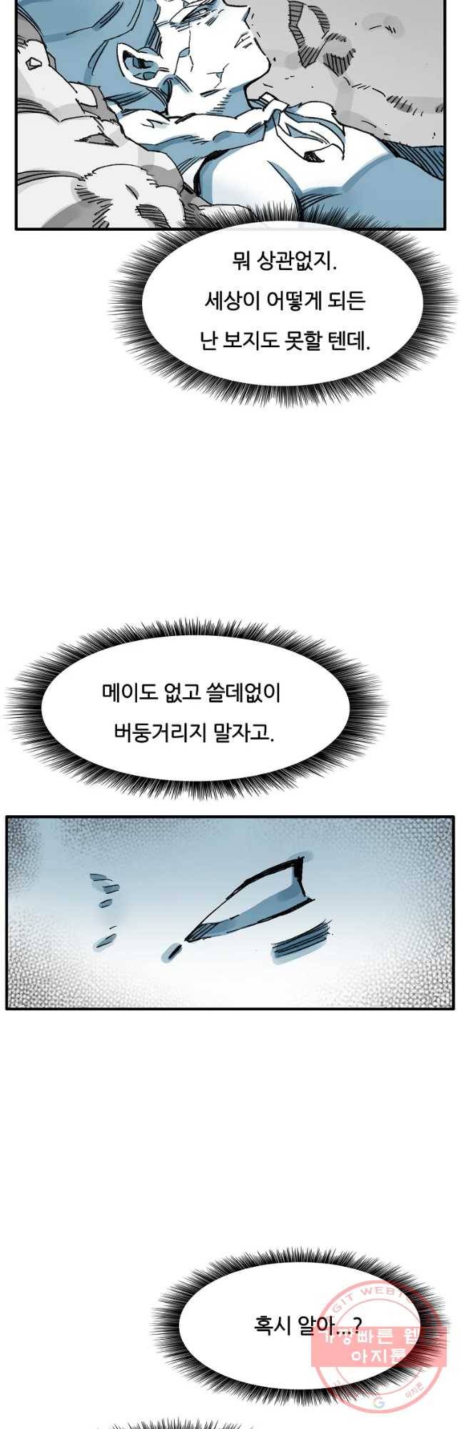죽어도! 치우 88화 5