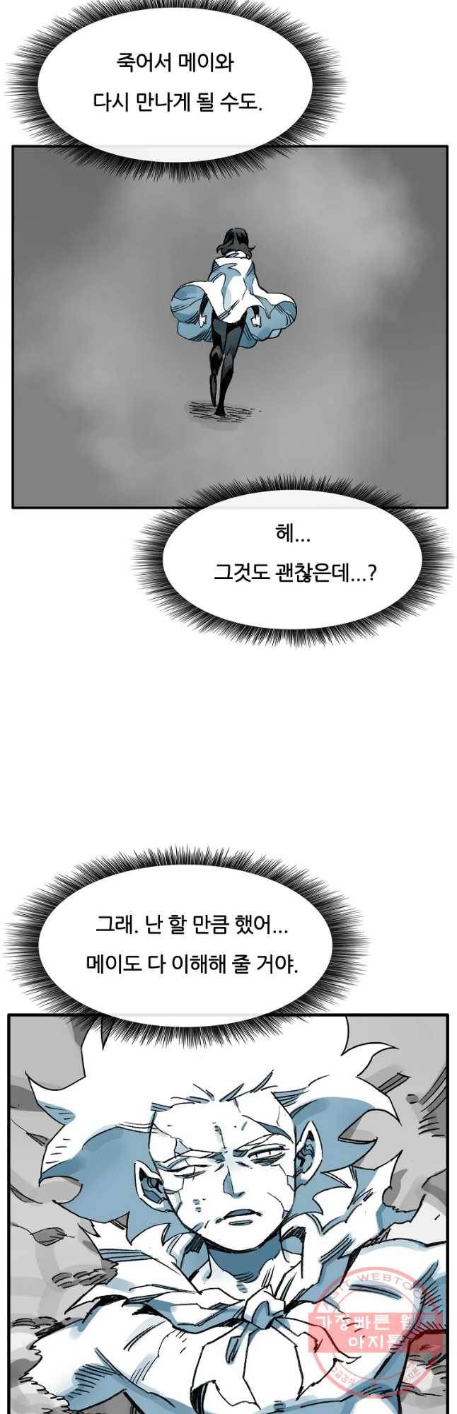 죽어도! 치우 88화 6