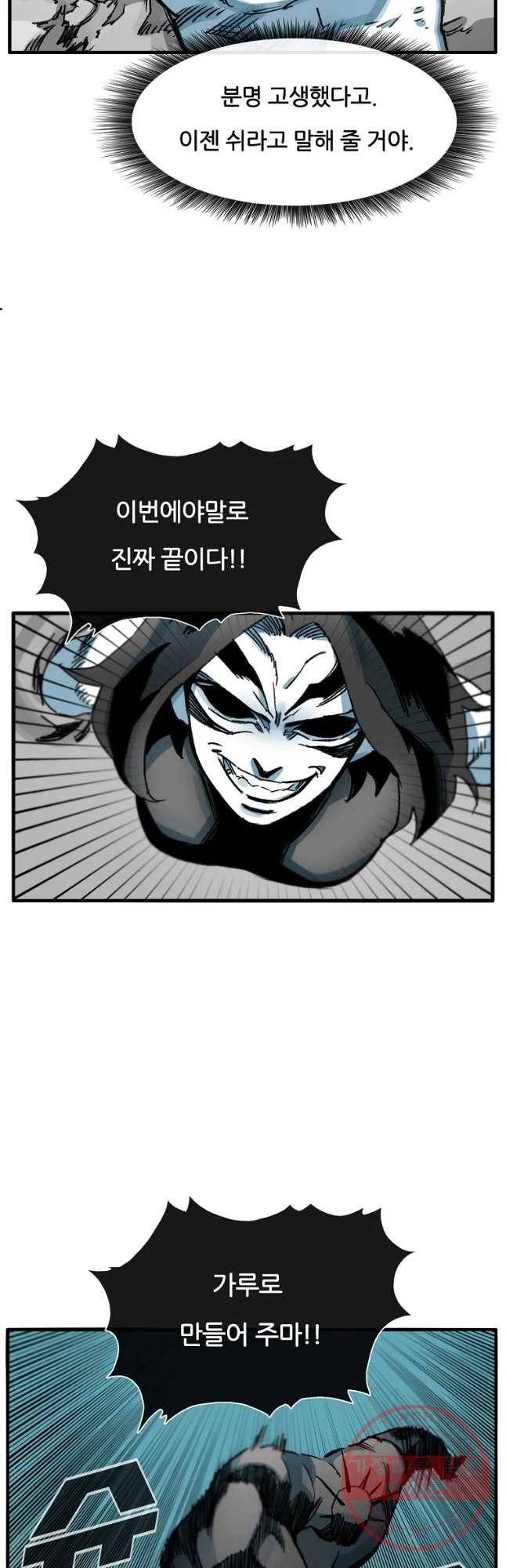 죽어도! 치우 88화 7