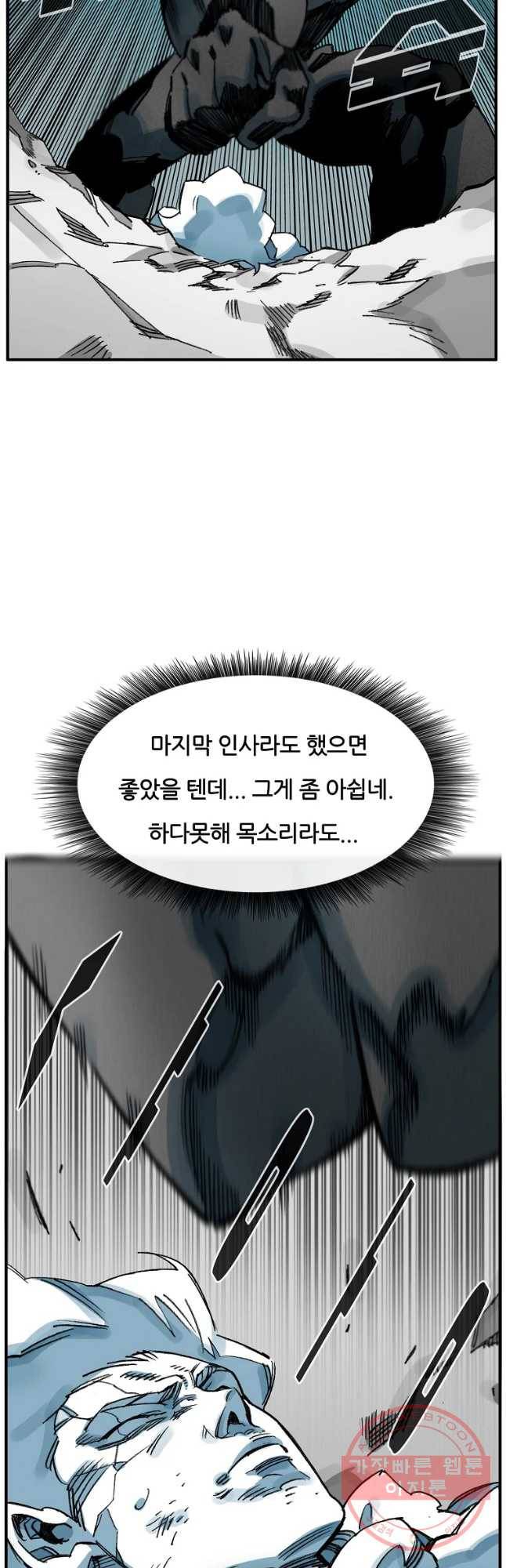 죽어도! 치우 88화 8