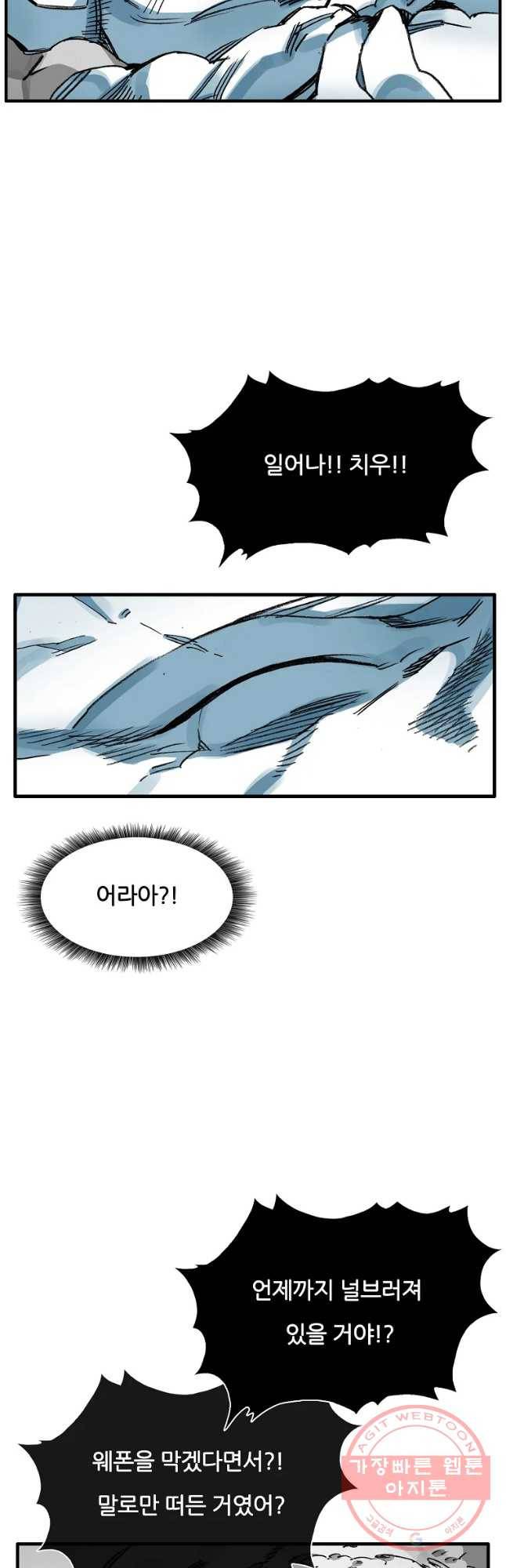 죽어도! 치우 88화 9