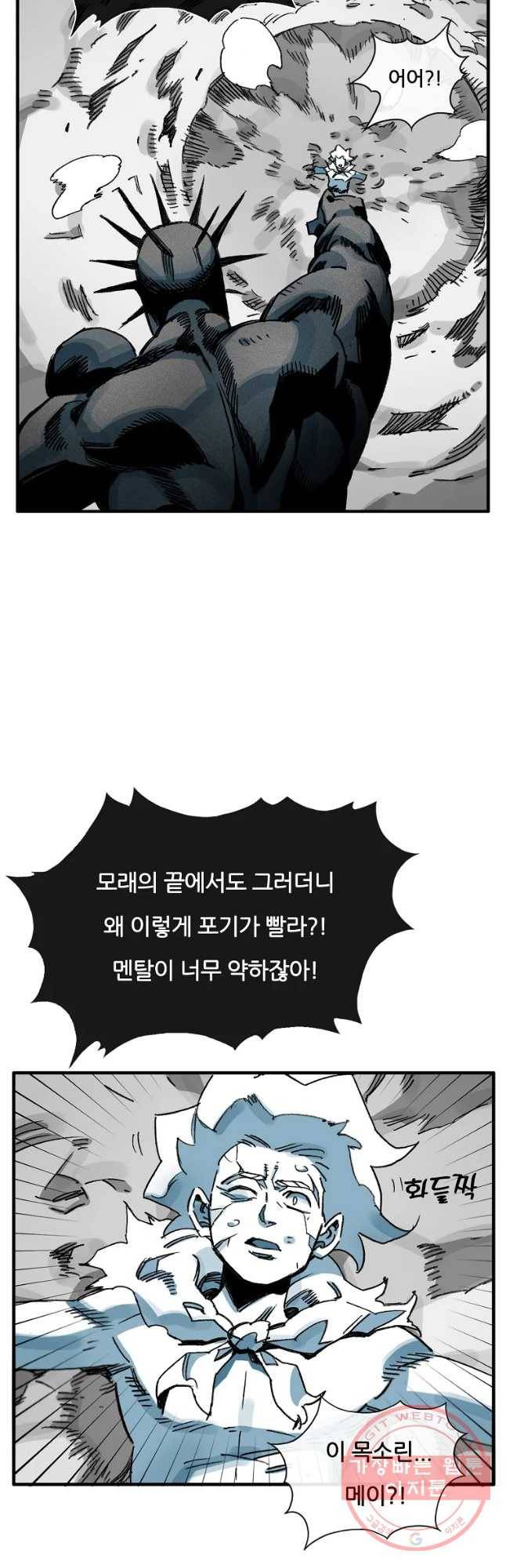 죽어도! 치우 88화 10