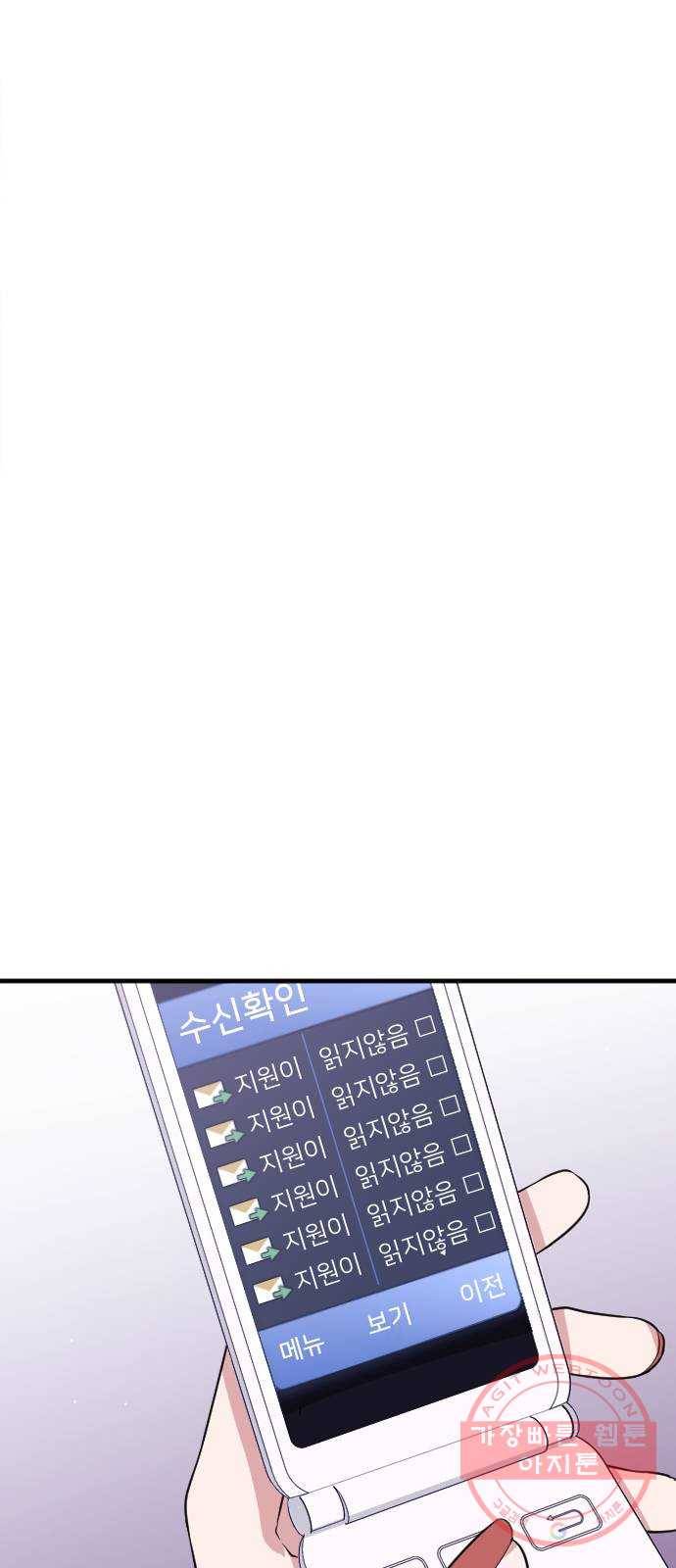 내 남편과 결혼해줘 3화 1