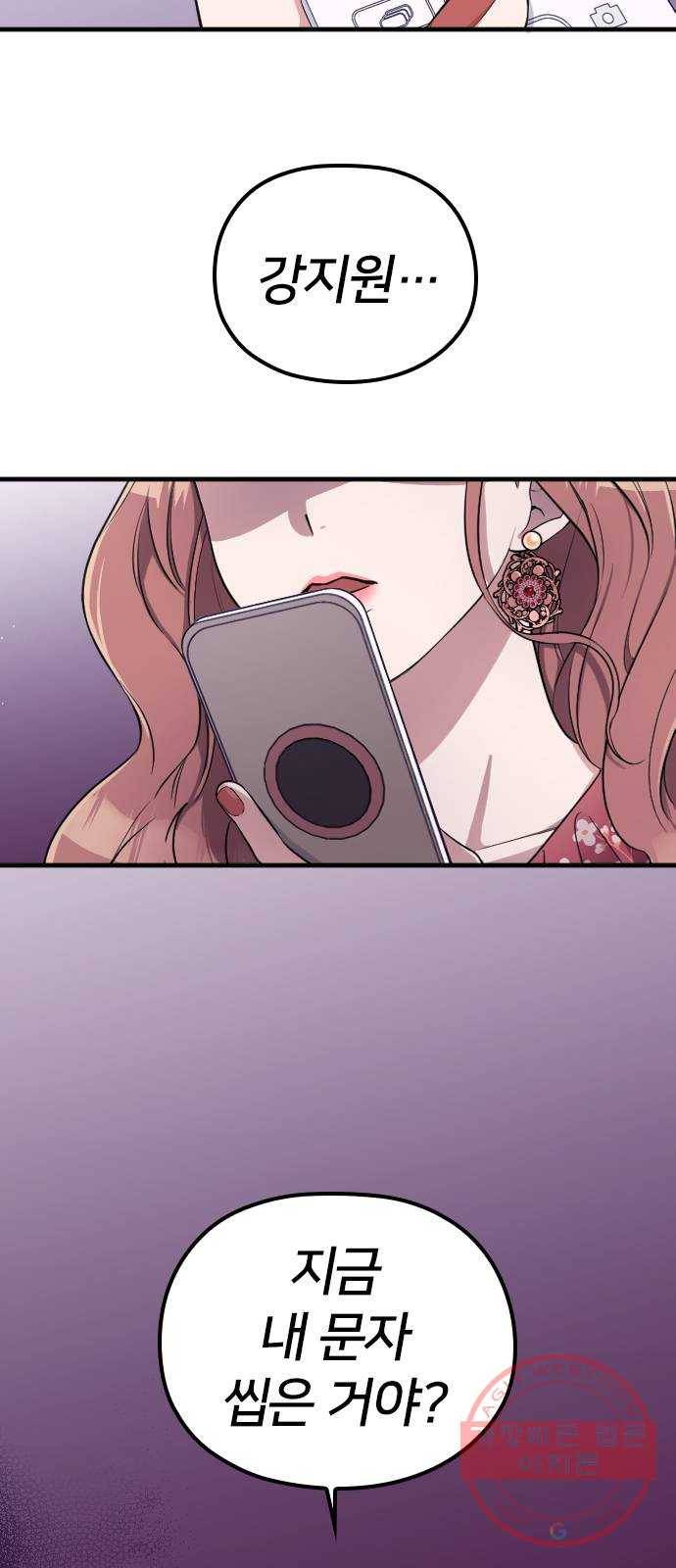 내 남편과 결혼해줘 3화 2
