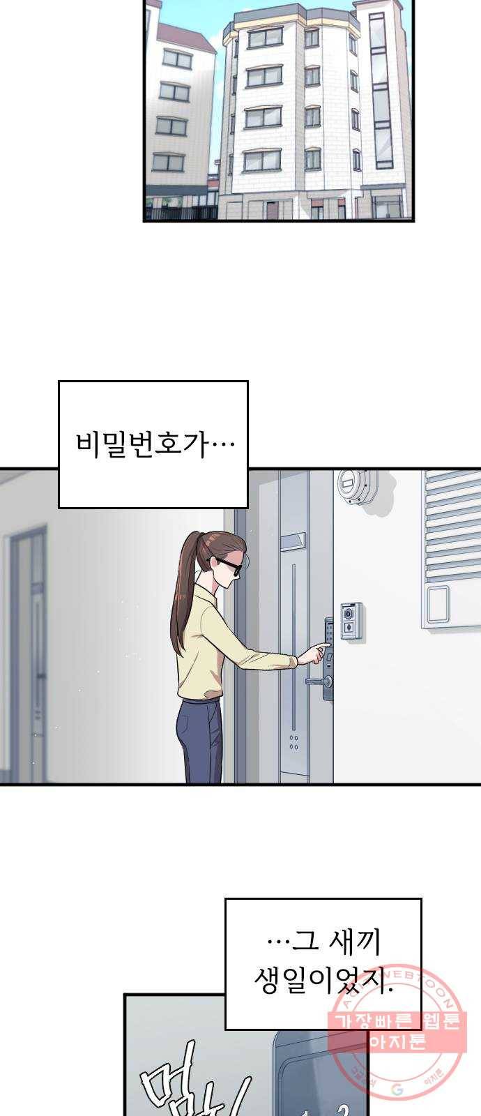내 남편과 결혼해줘 3화 6