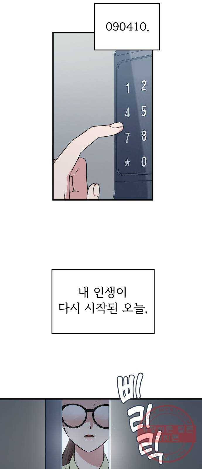 내 남편과 결혼해줘 3화 8