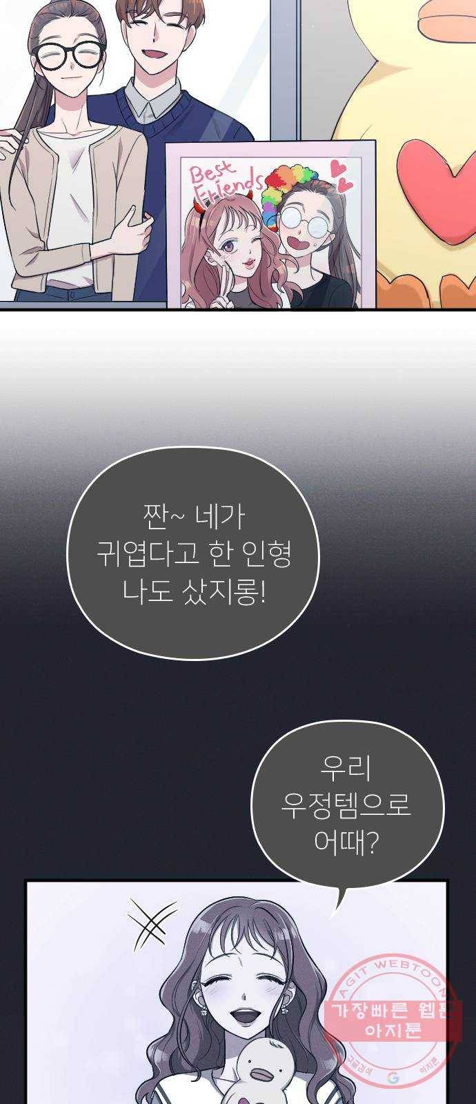 내 남편과 결혼해줘 3화 12
