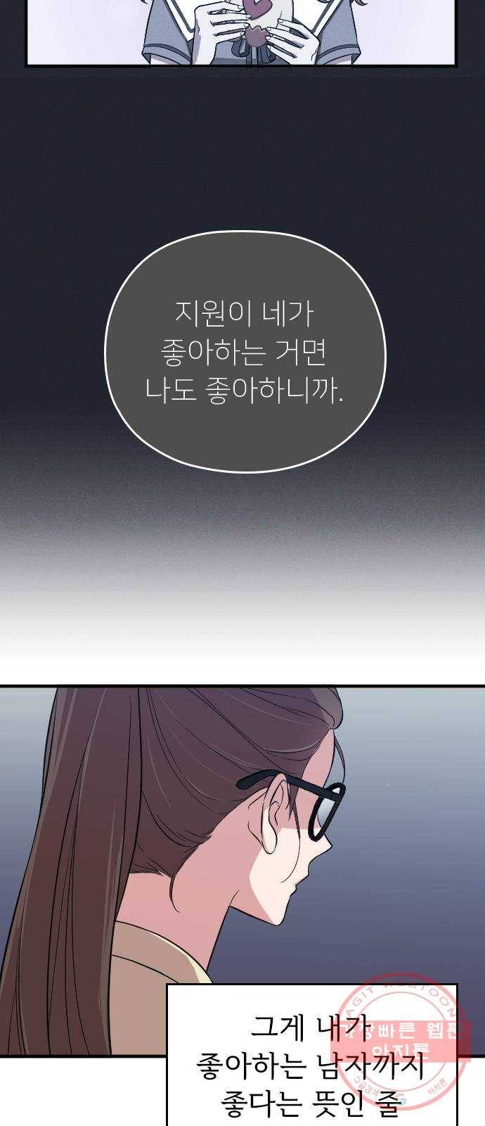 내 남편과 결혼해줘 3화 13