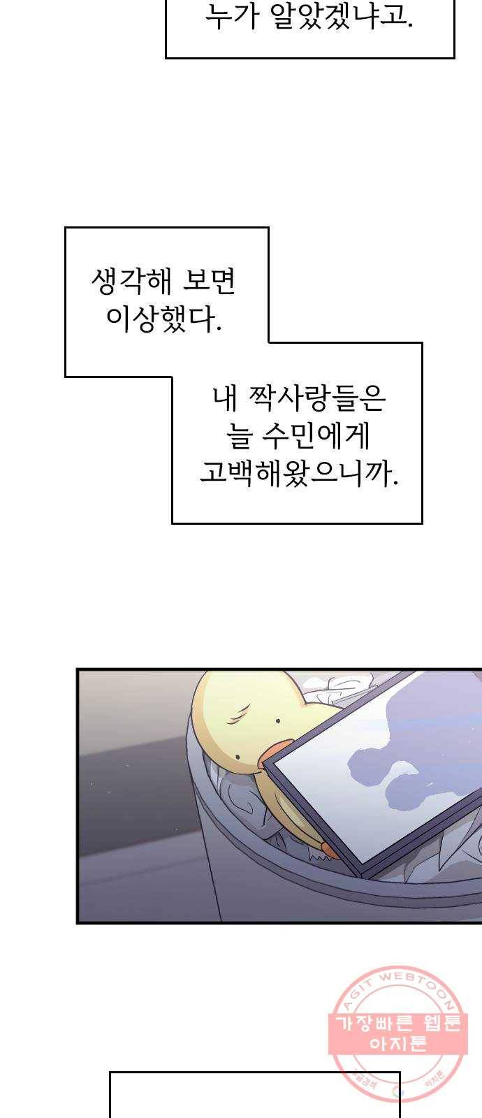 내 남편과 결혼해줘 3화 14