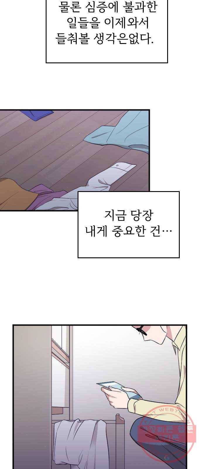 내 남편과 결혼해줘 3화 15