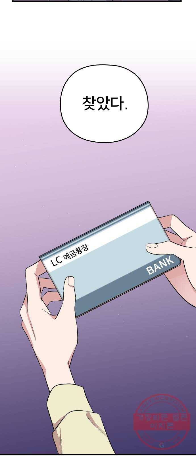 내 남편과 결혼해줘 3화 16