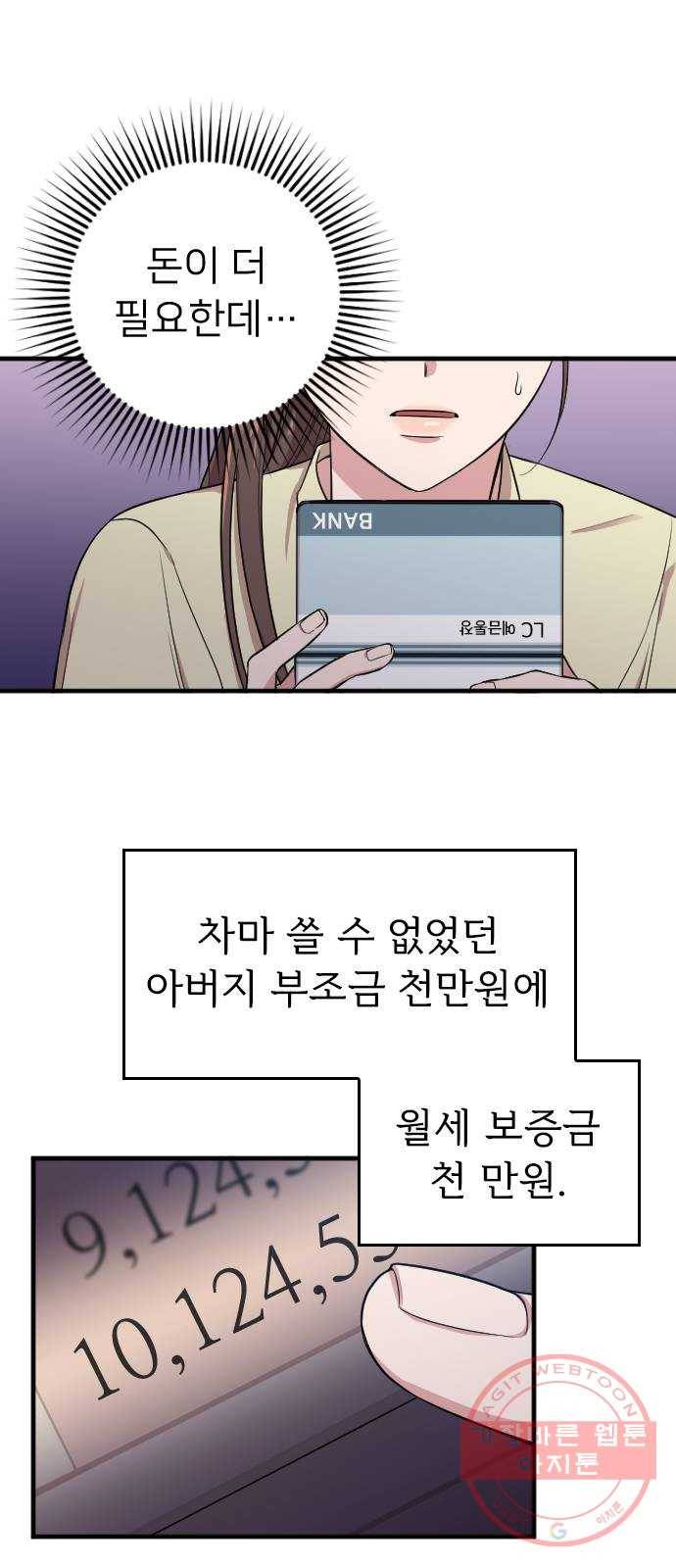 내 남편과 결혼해줘 3화 17