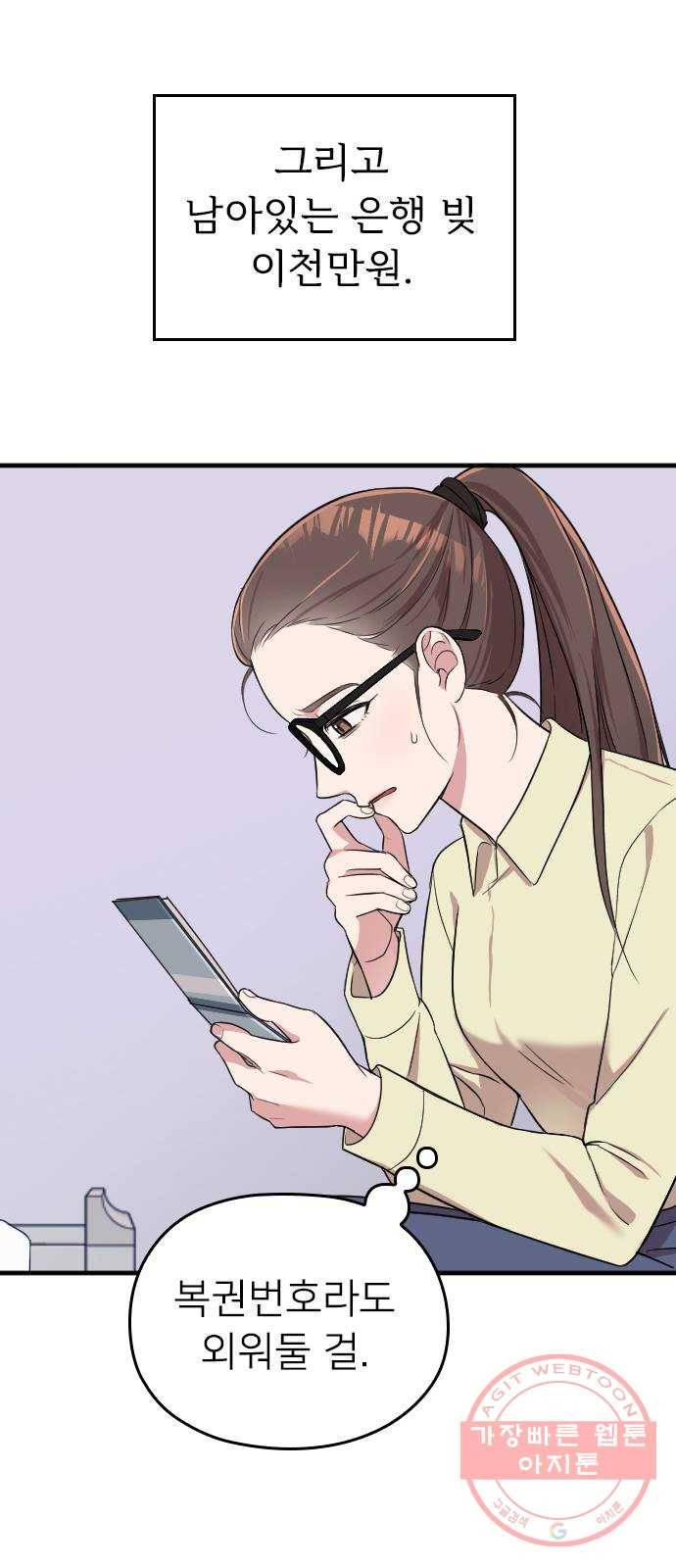 내 남편과 결혼해줘 3화 18