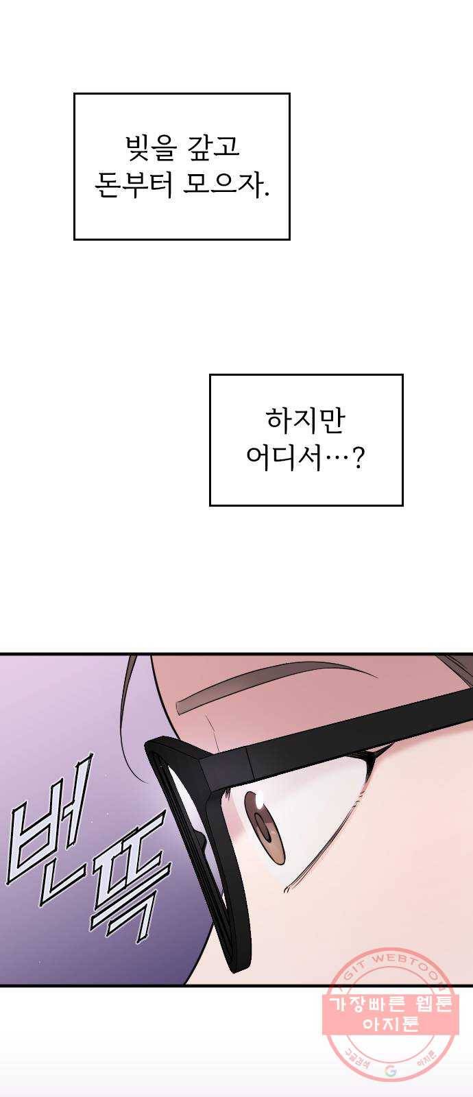 내 남편과 결혼해줘 3화 19