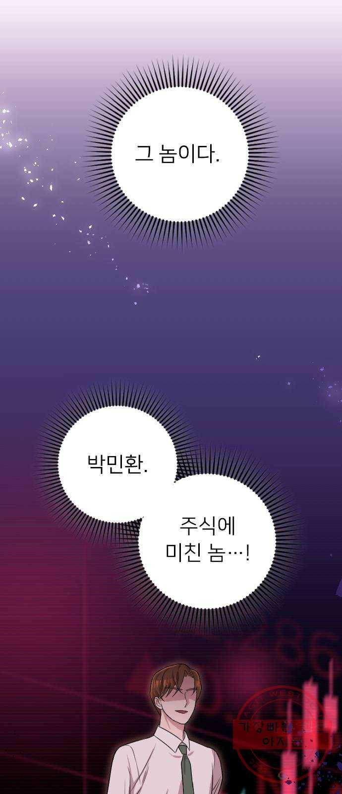 내 남편과 결혼해줘 3화 20