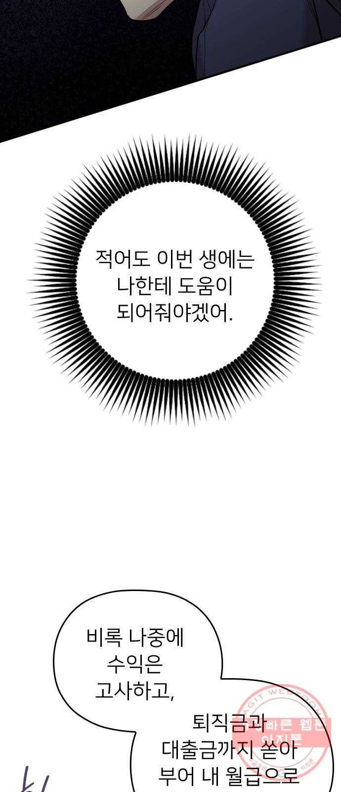 내 남편과 결혼해줘 3화 23