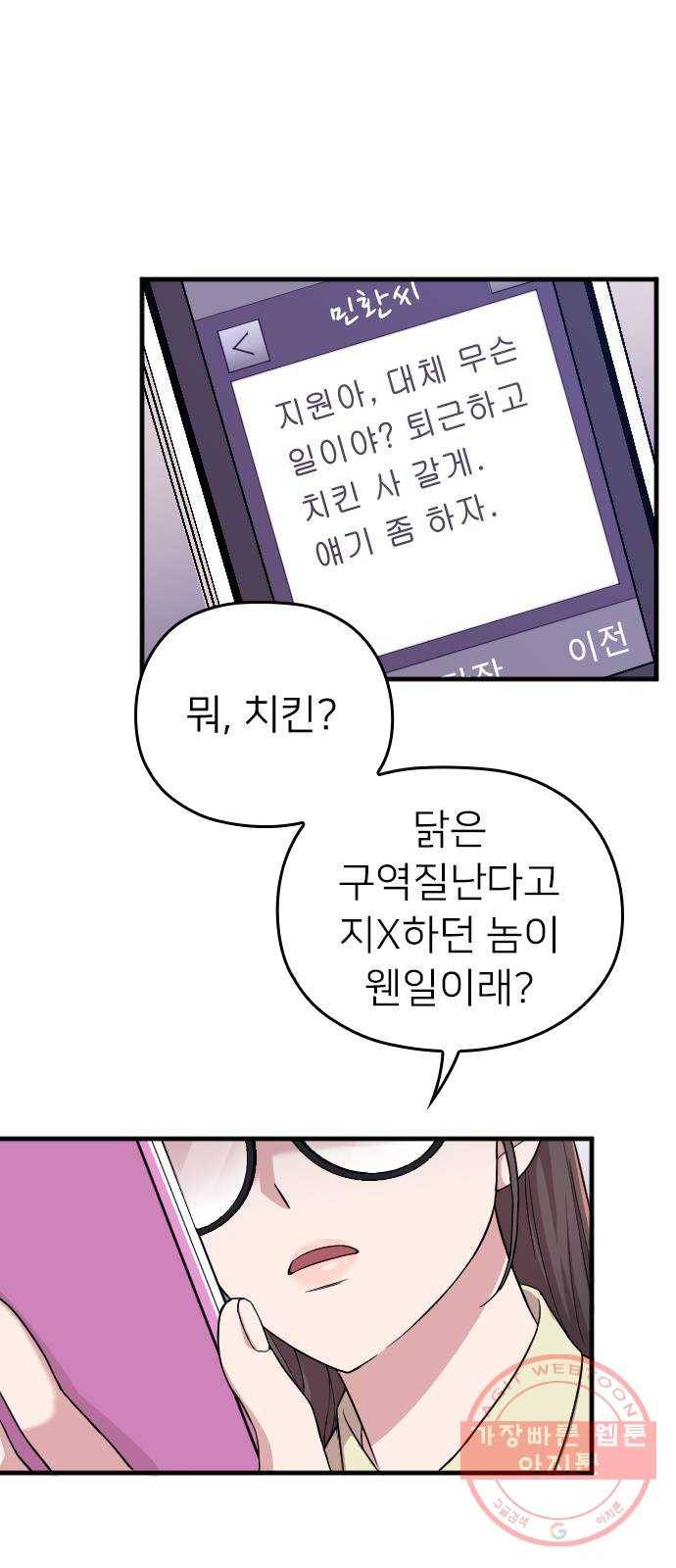 내 남편과 결혼해줘 3화 26