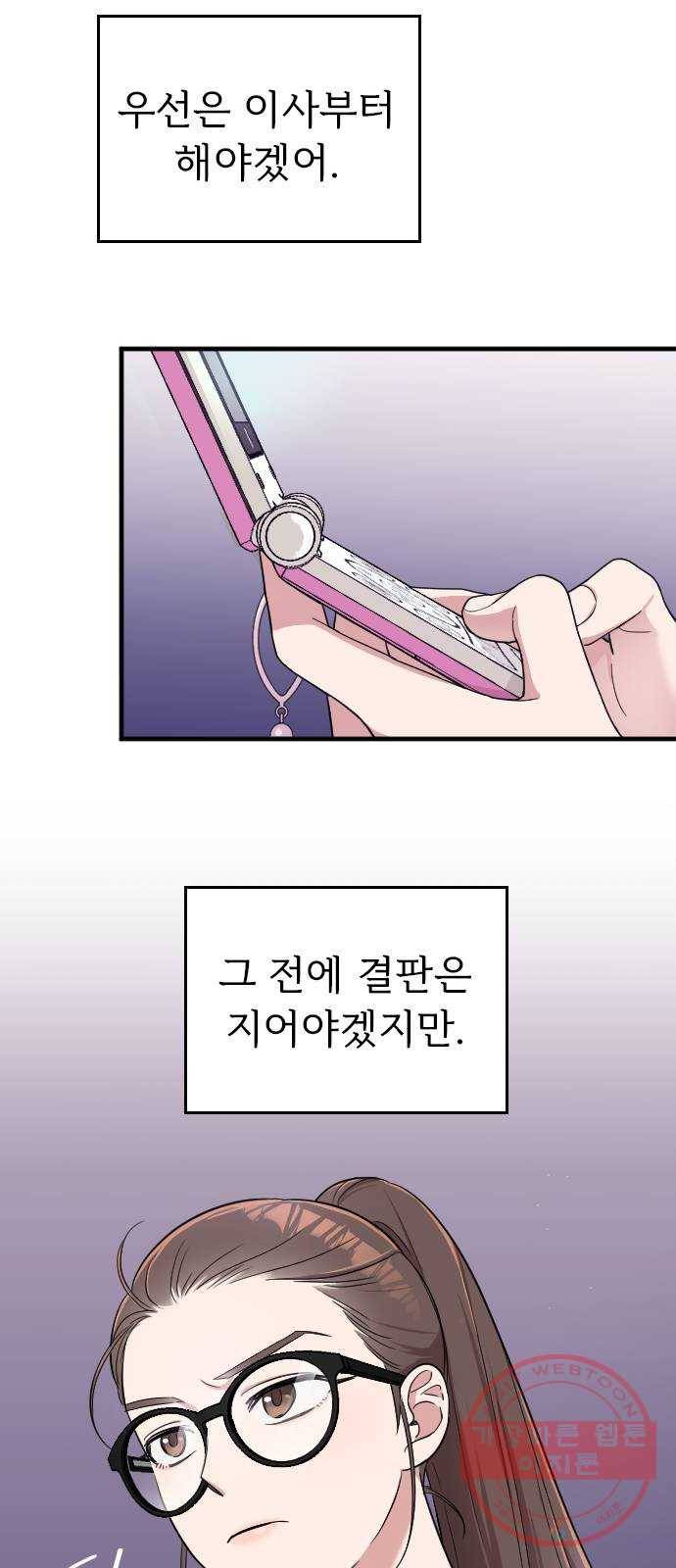내 남편과 결혼해줘 3화 27