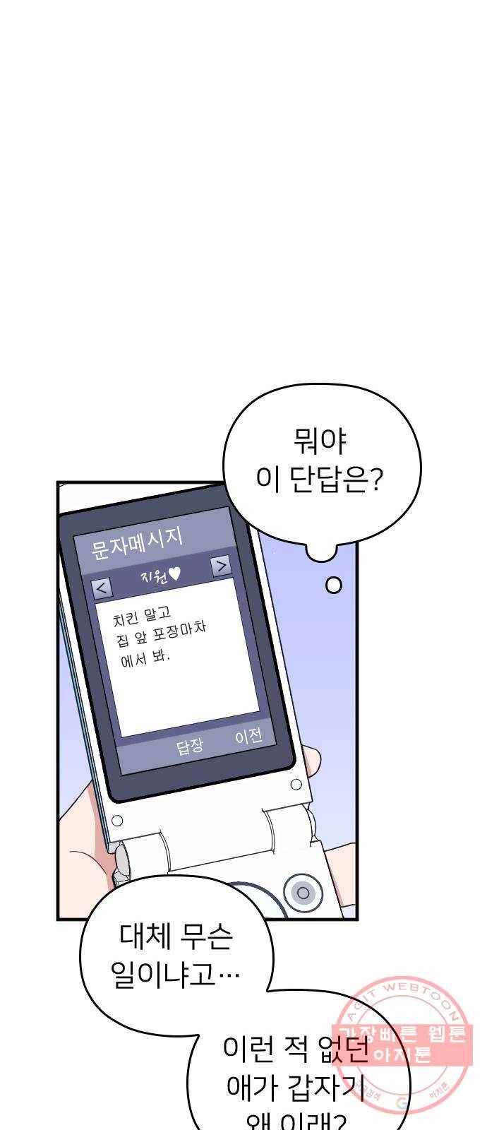 내 남편과 결혼해줘 3화 29