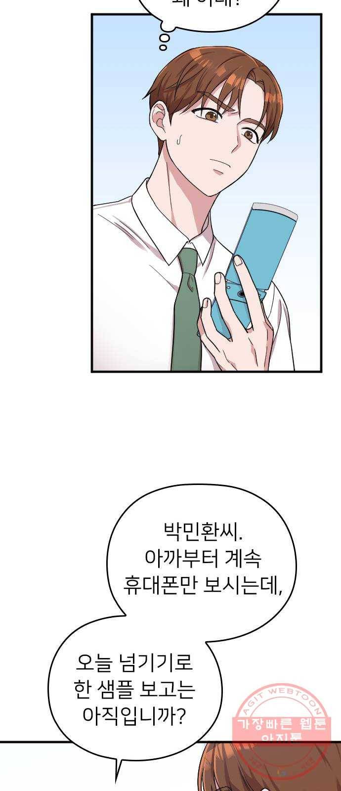 내 남편과 결혼해줘 3화 30