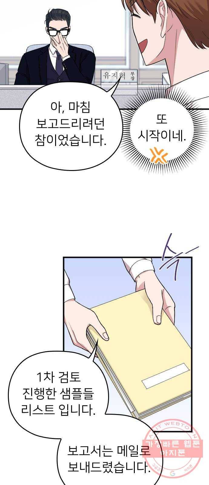 내 남편과 결혼해줘 3화 31