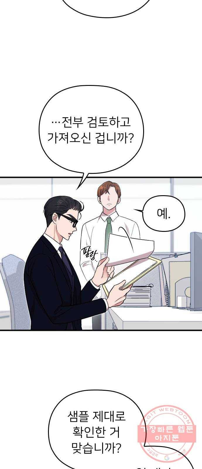 내 남편과 결혼해줘 3화 32