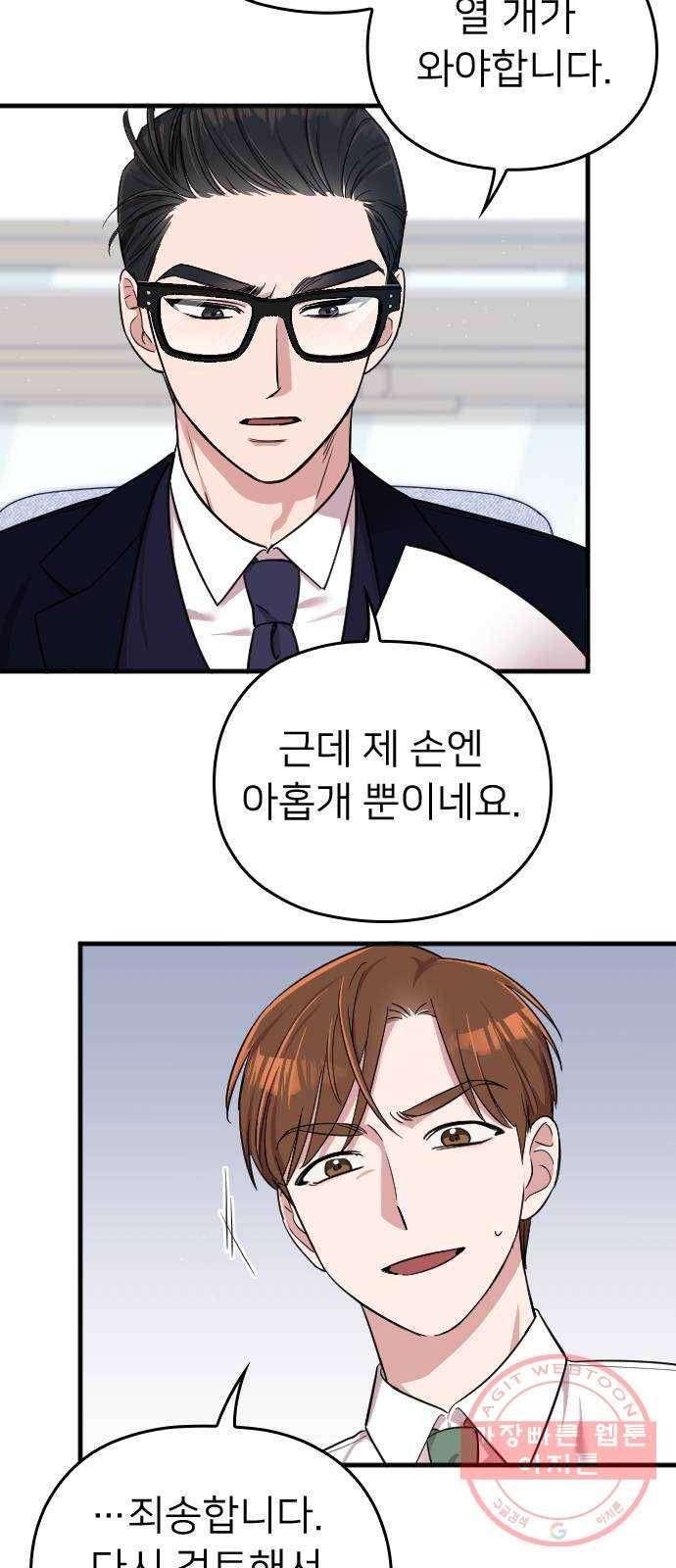 내 남편과 결혼해줘 3화 33